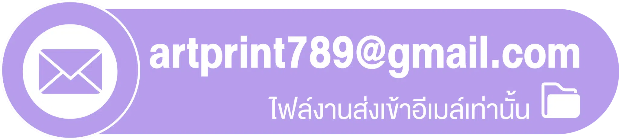 บริษัท อาร์ทปริ้น จำกัด