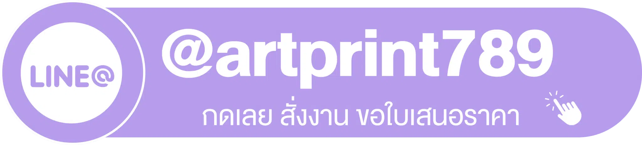 บริษัท อาร์ทปริ้น จำกัด