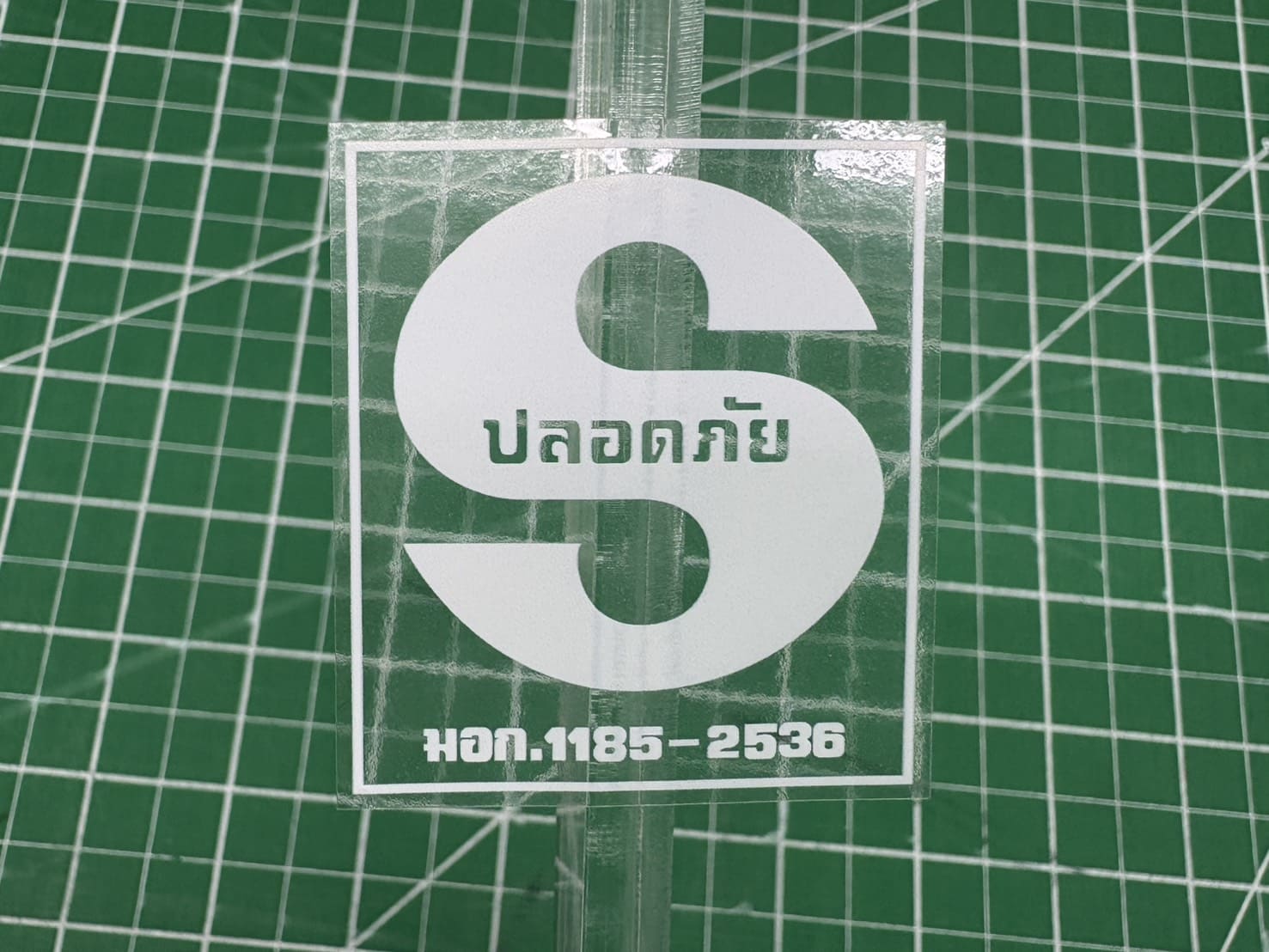 พิมพ์สติ๊กเกอร์ใสหมึกขาว